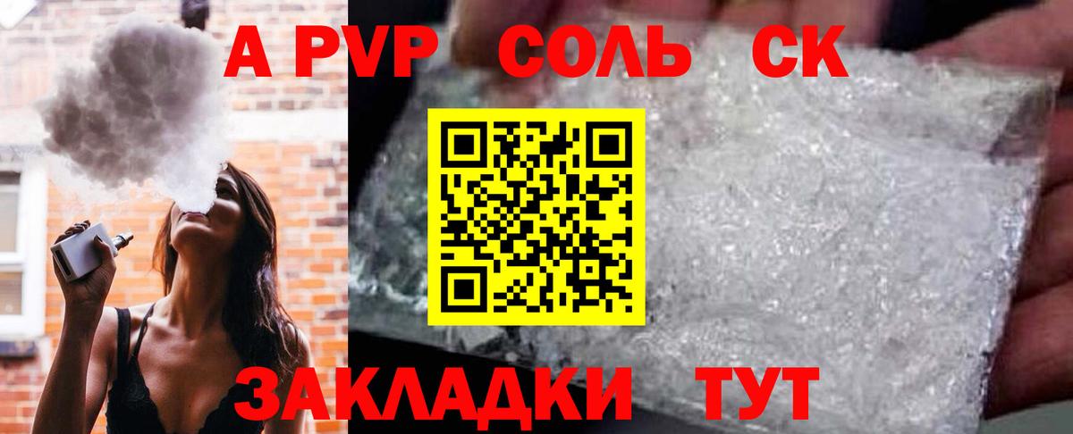 Alfa_PVP Соль Гуково