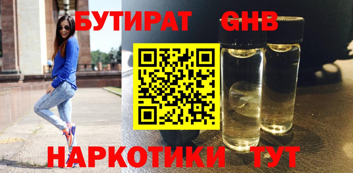 Гуково  Бутират 1.4BDO  Вход с VPN 