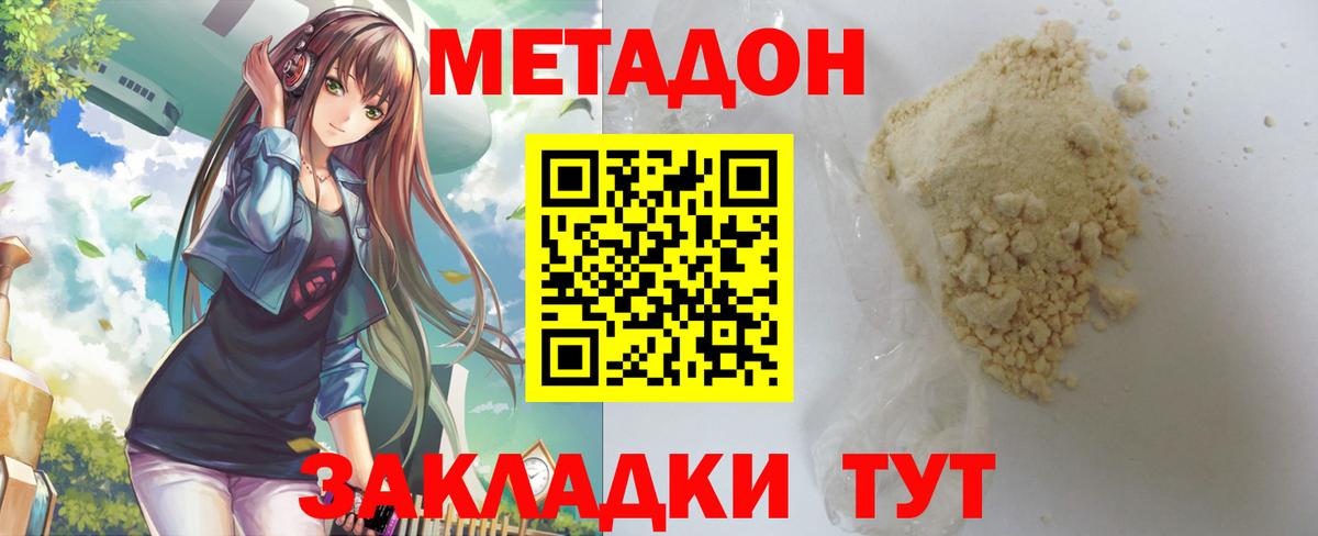 Метадон methadone Гуково