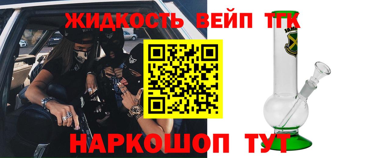 Гуково  Дистиллят ТГК жижа  ТГК вейп  Вход с VPN 